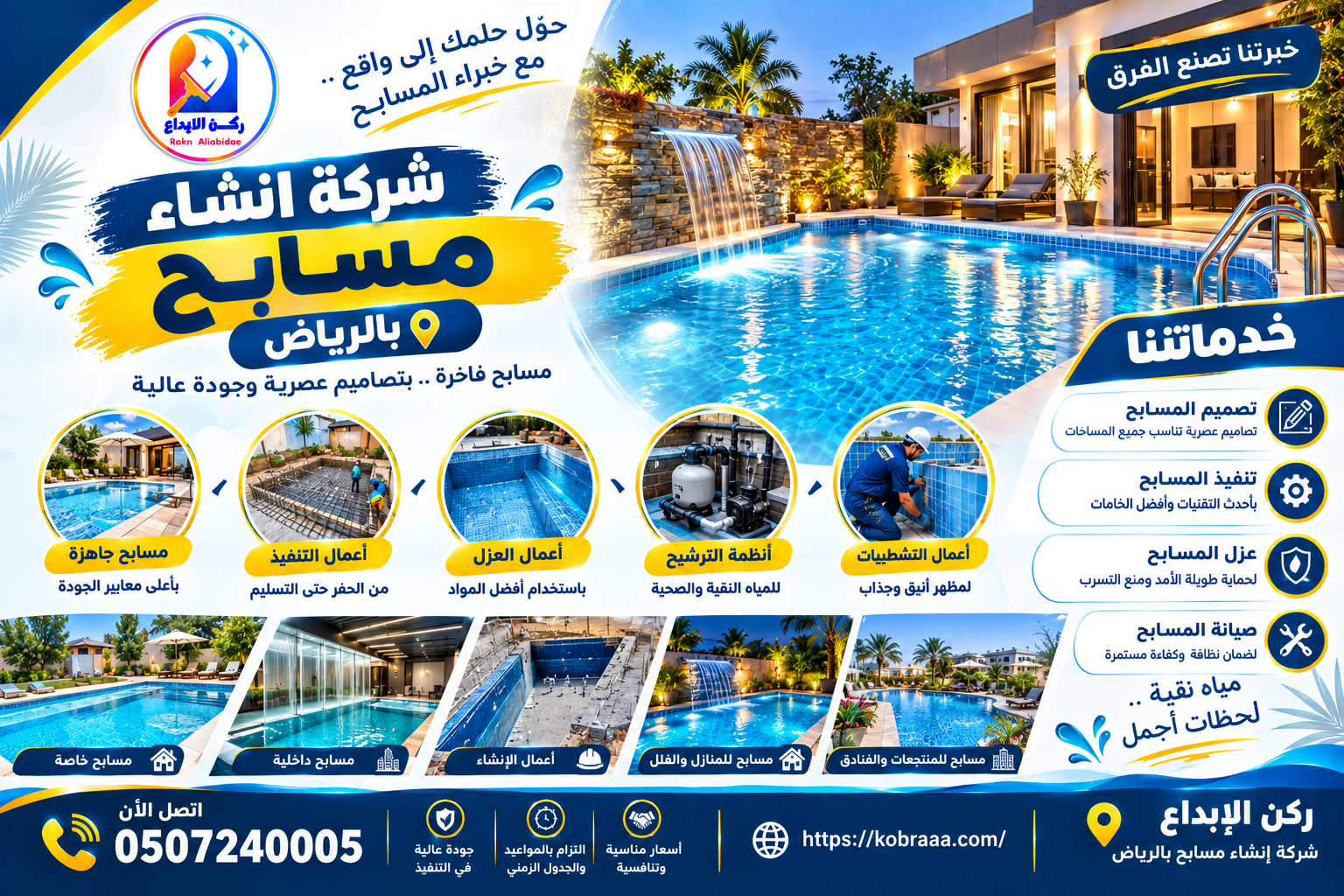 شركة انشاء مسابح بالرياض