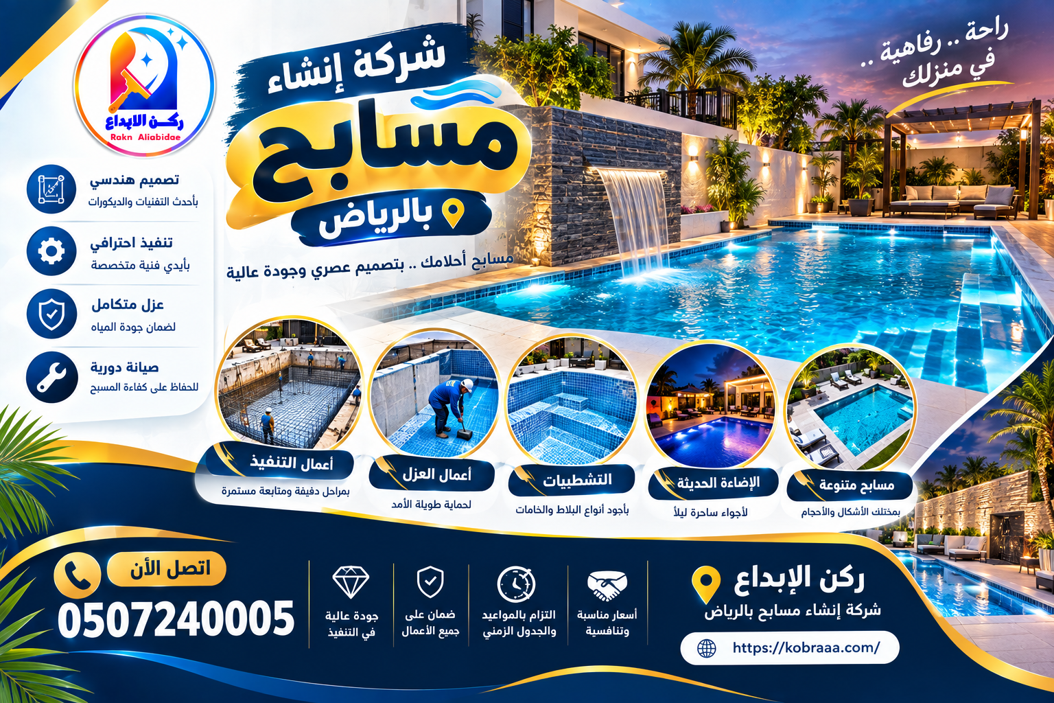 شركة انشاء مسابح بالرياض