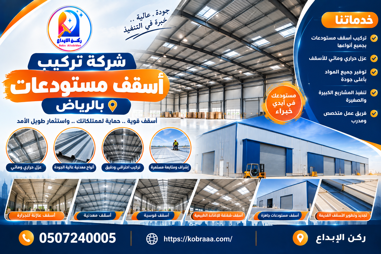 شركة تركيب اسقف مستودعات بالرياض
