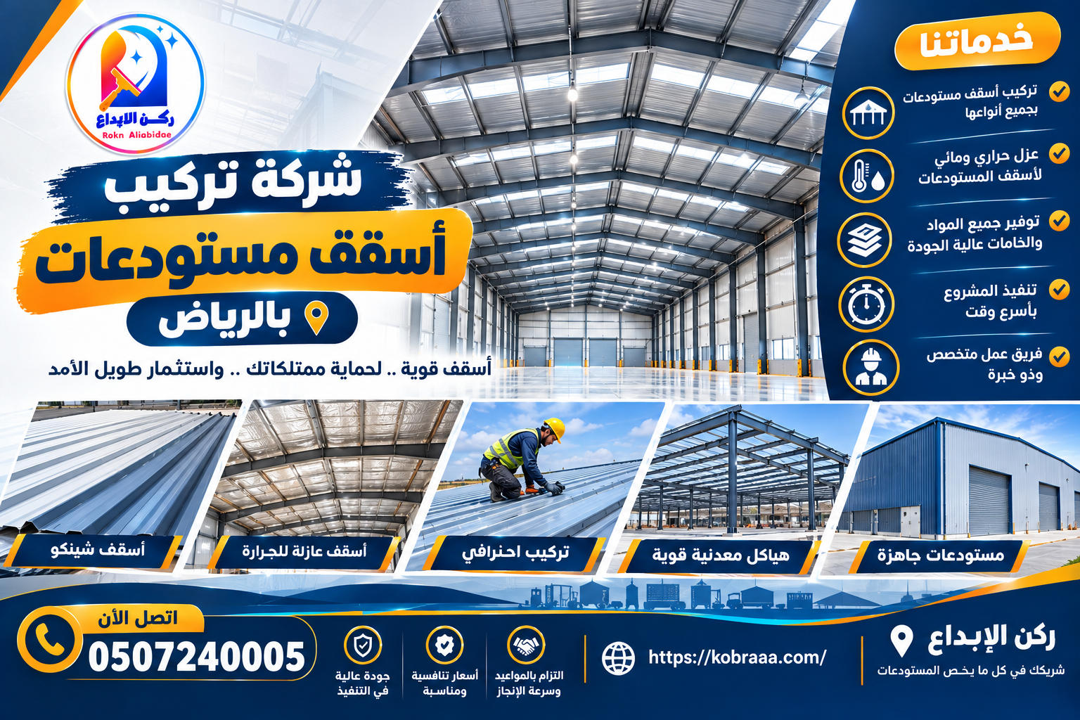 شركة تركيب اسقف مستودعات بالرياض