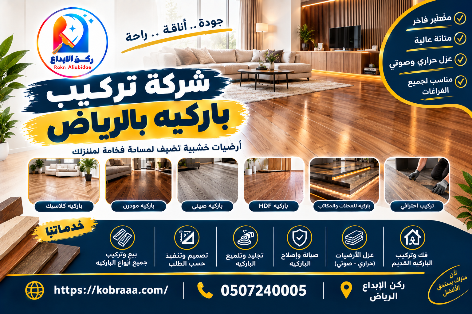 شركة تركيب باركيه بالرياض