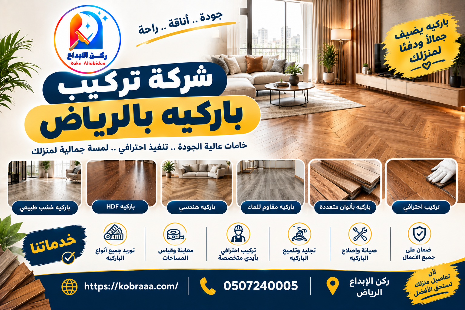 شركة تركيب باركيه بالرياض