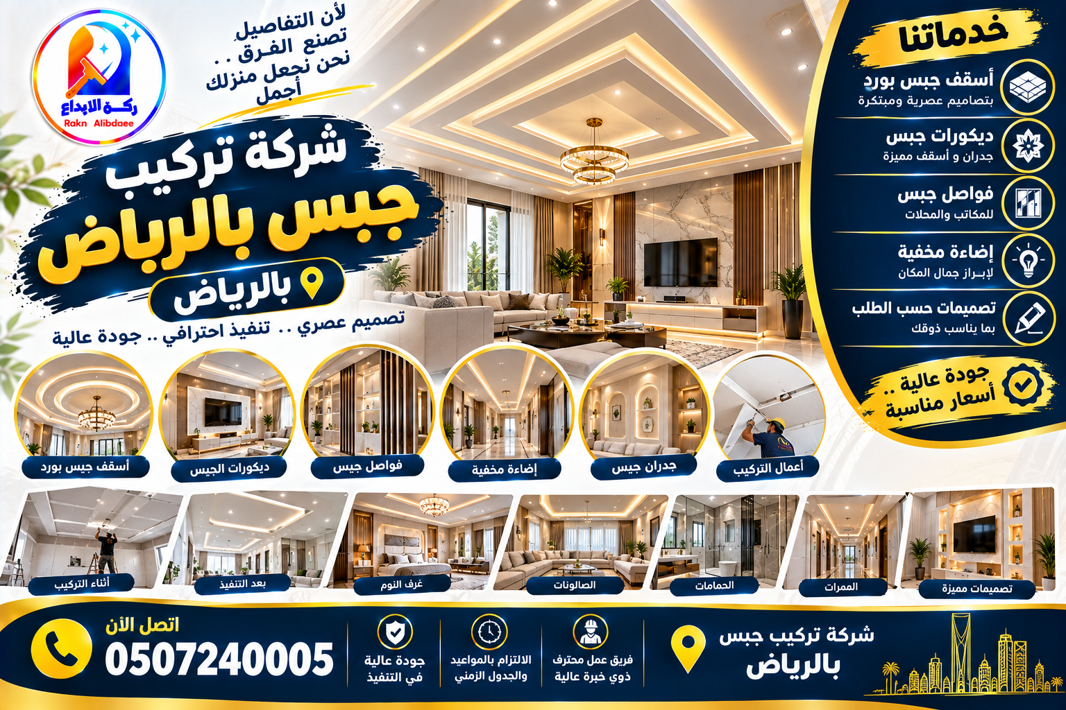 شركة تركيب جبس بالرياض