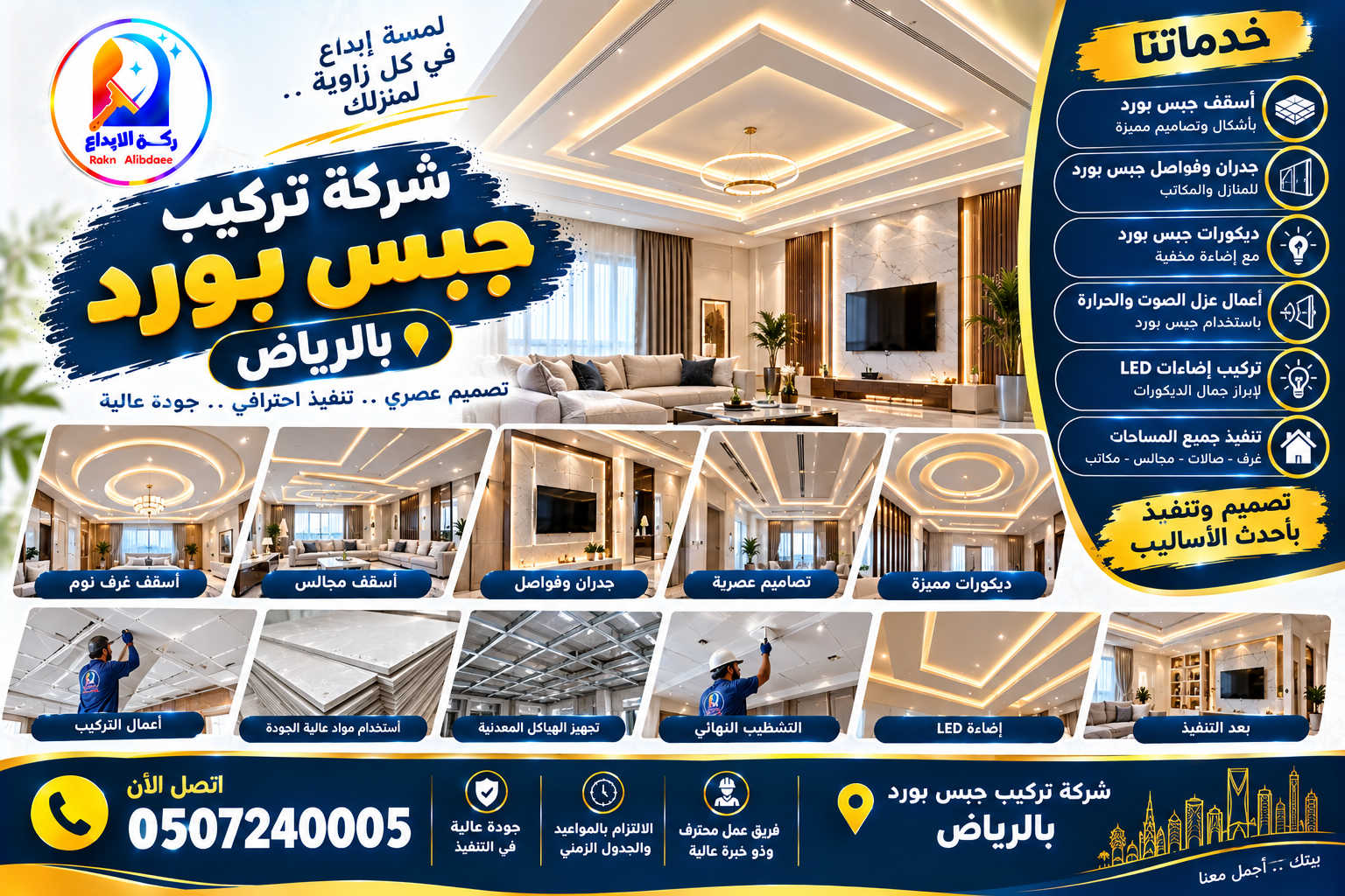 شركة تركيب جبس بالرياض