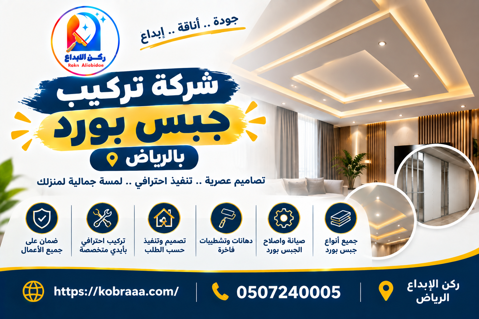 شركة تركيب جبس بورد بالرياض
