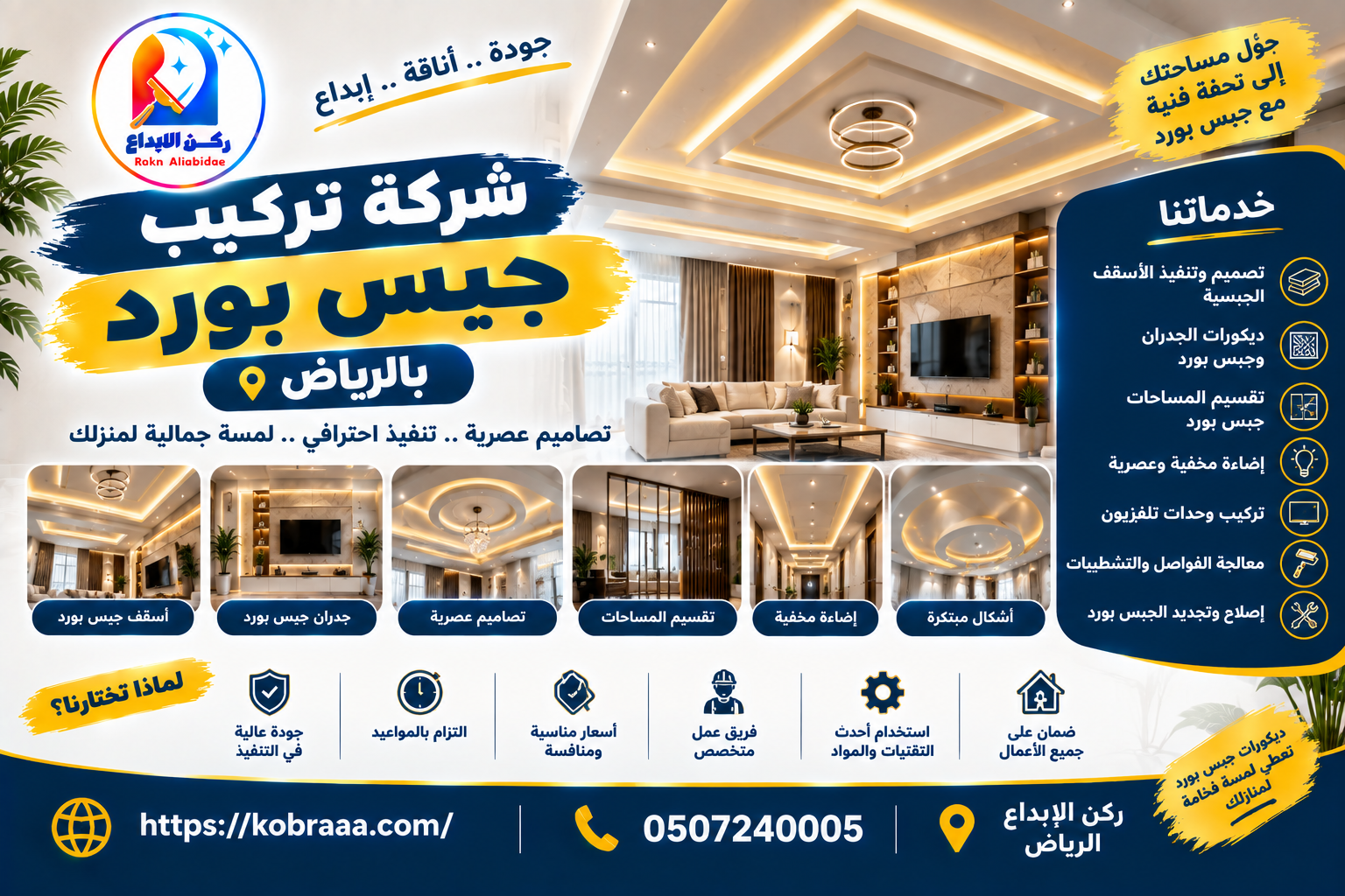 شركة تركيب جبس بورد بالرياض