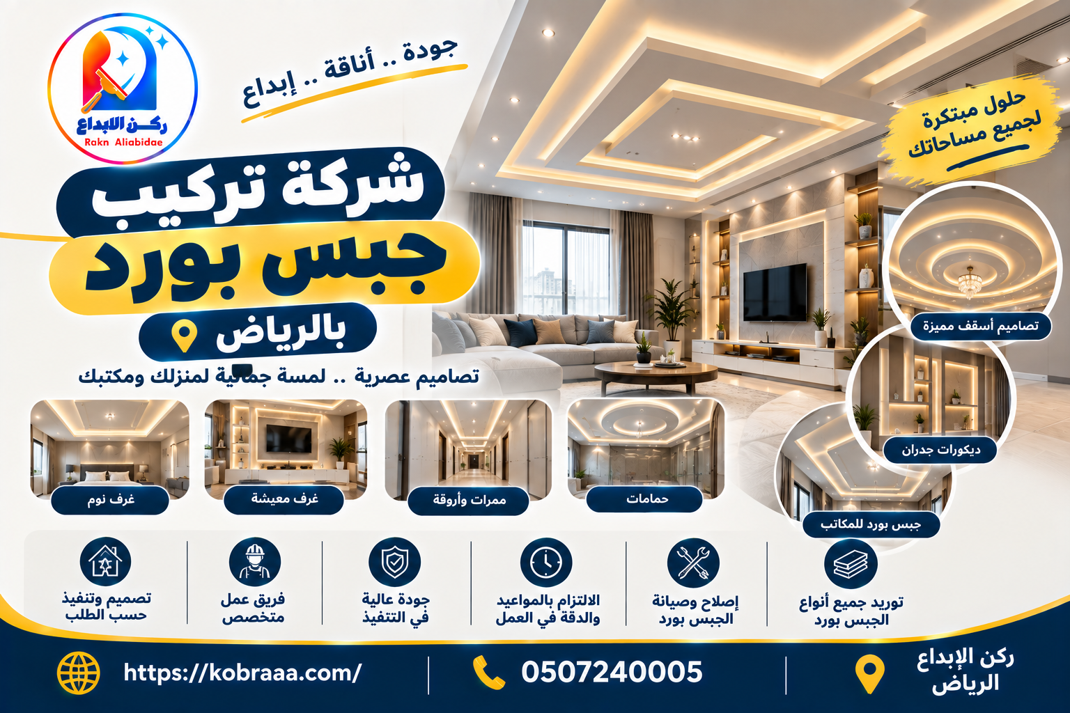 شركة تركيب جبس بورد بالرياض