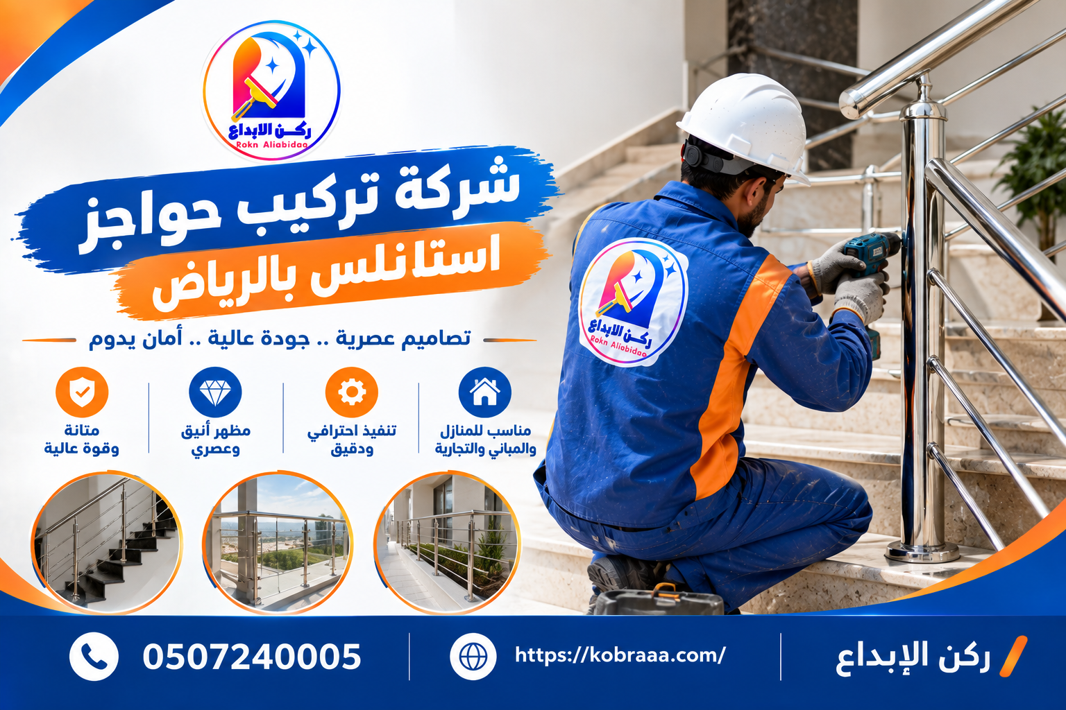 شركة تركيب حواجز استانلس بالرياض