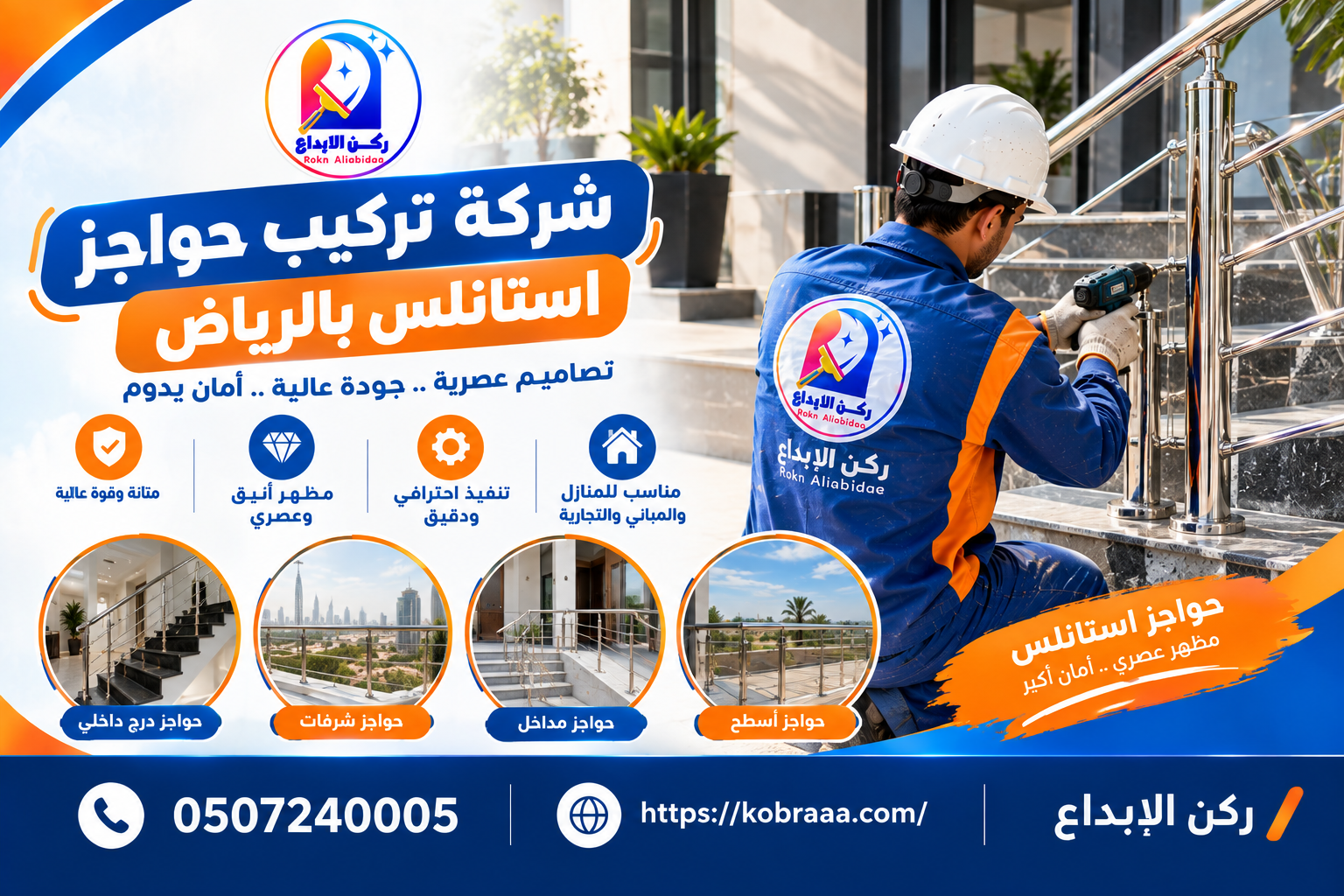 شركة تركيب حواجز استانلس بالرياض