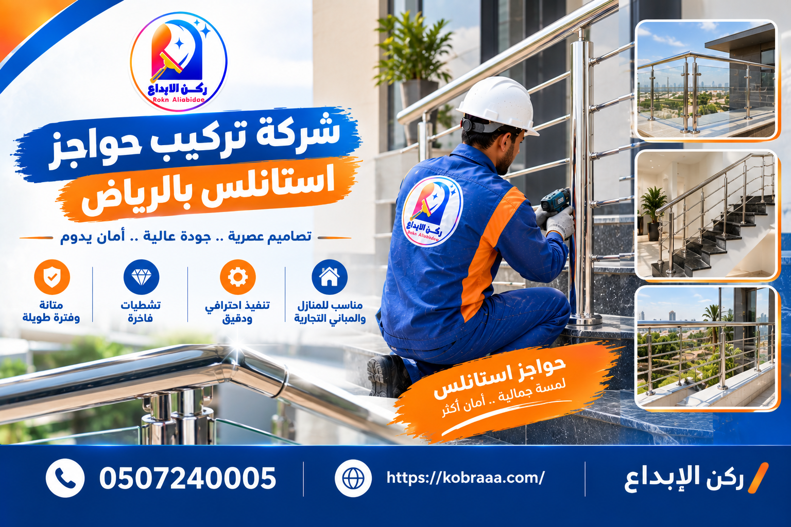 شركة تركيب حواجز استانلس بالرياض