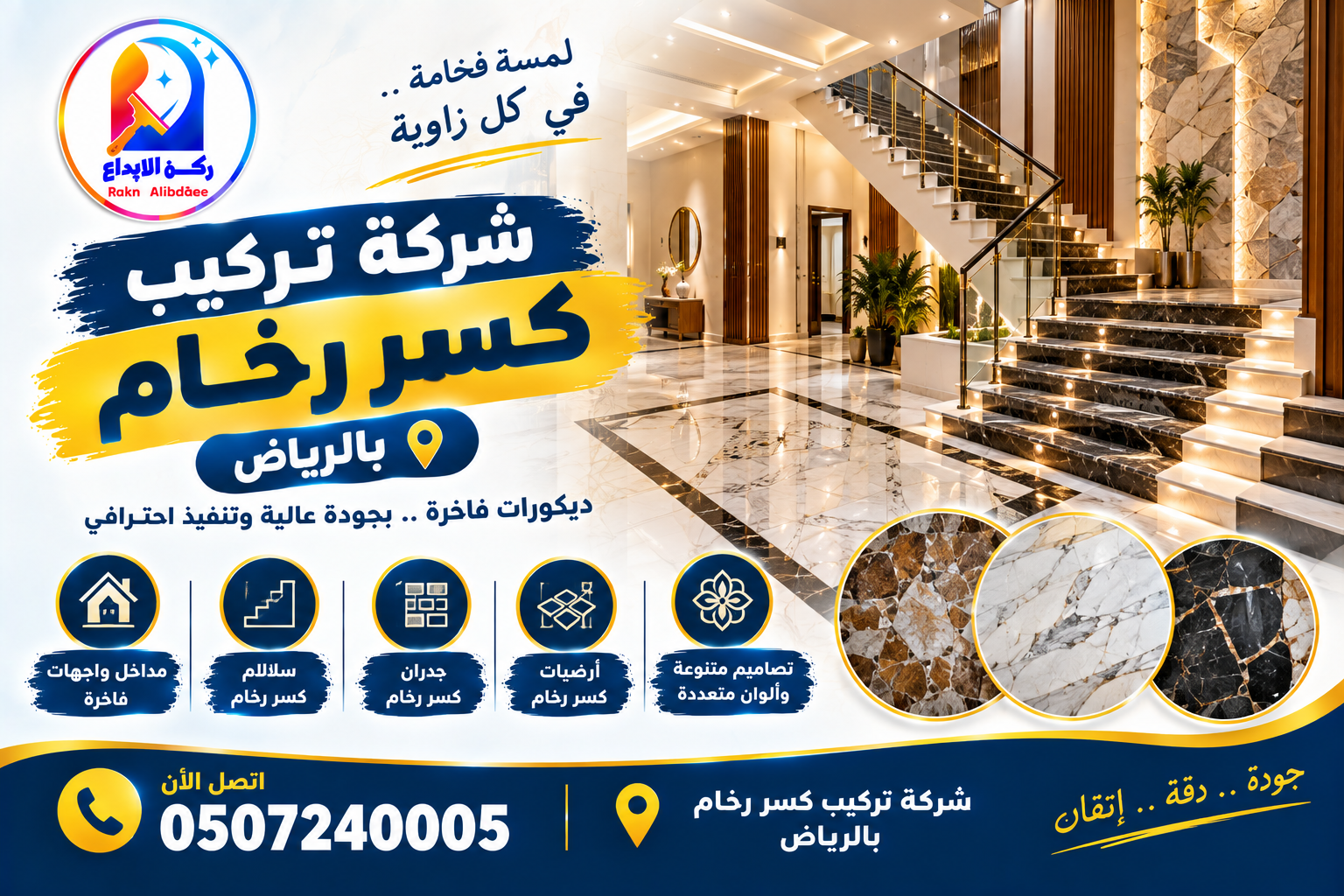 شركة تركيب كسر رخام بالرياض