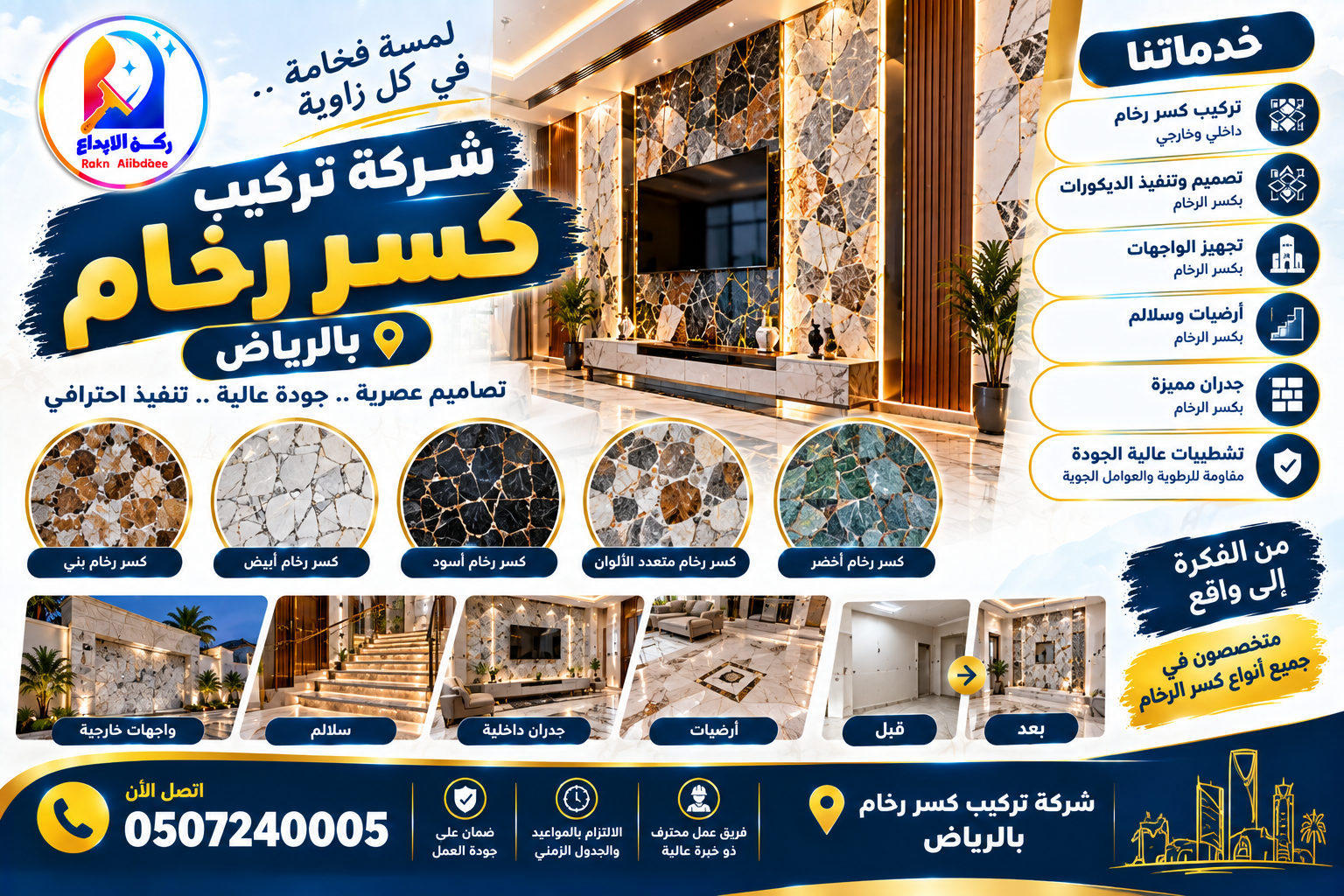 شركة تركيب كسر رخام بالرياض