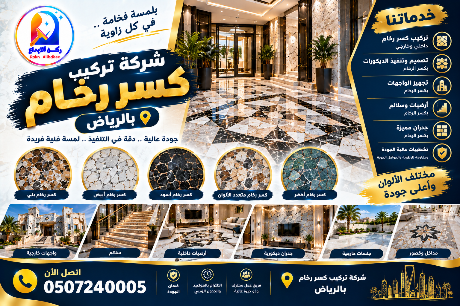 شركة تركيب كسر رخام بالرياض