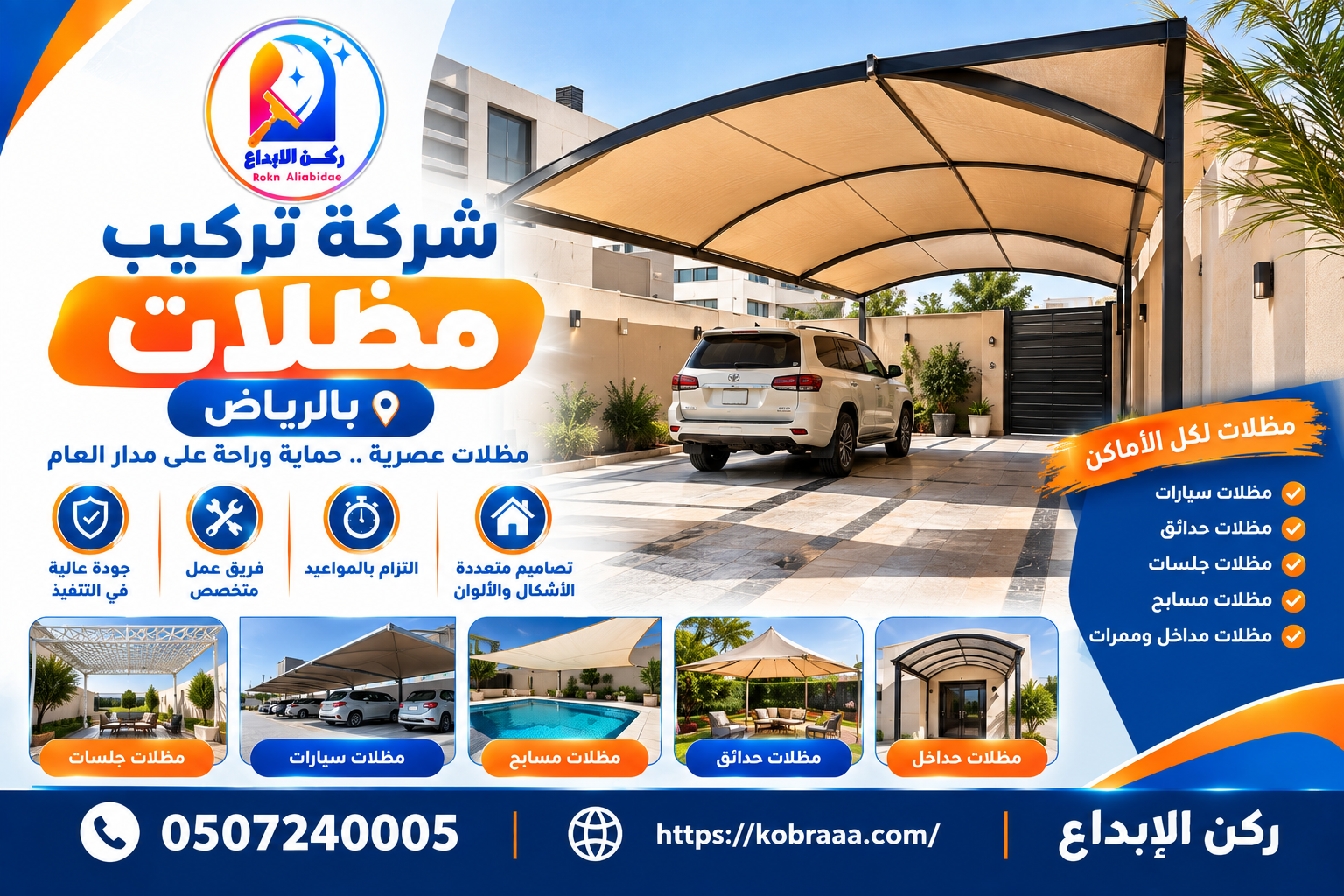 شركة تركيب مظلات بالرياض