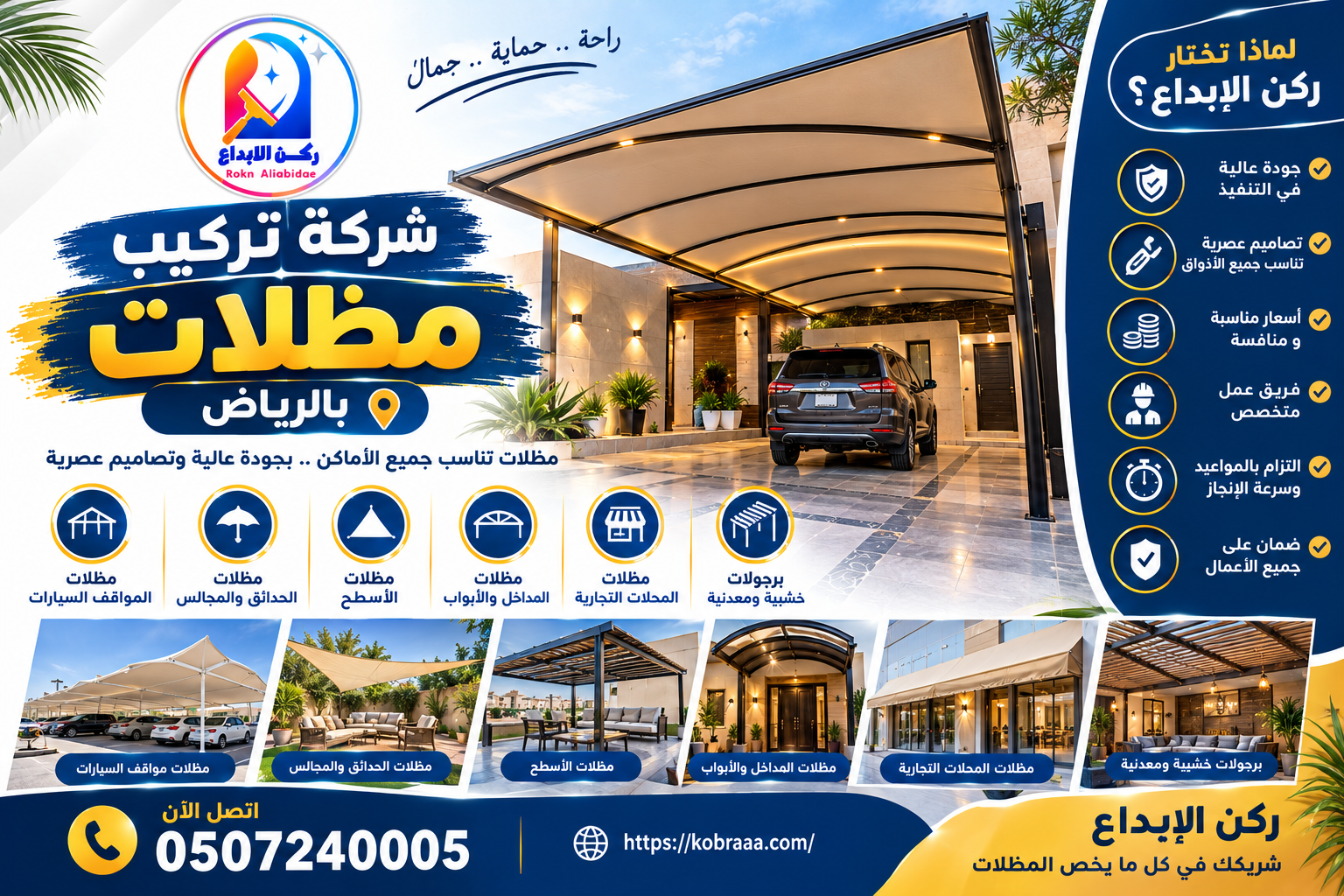 شركة تركيب مظلات بالرياض
