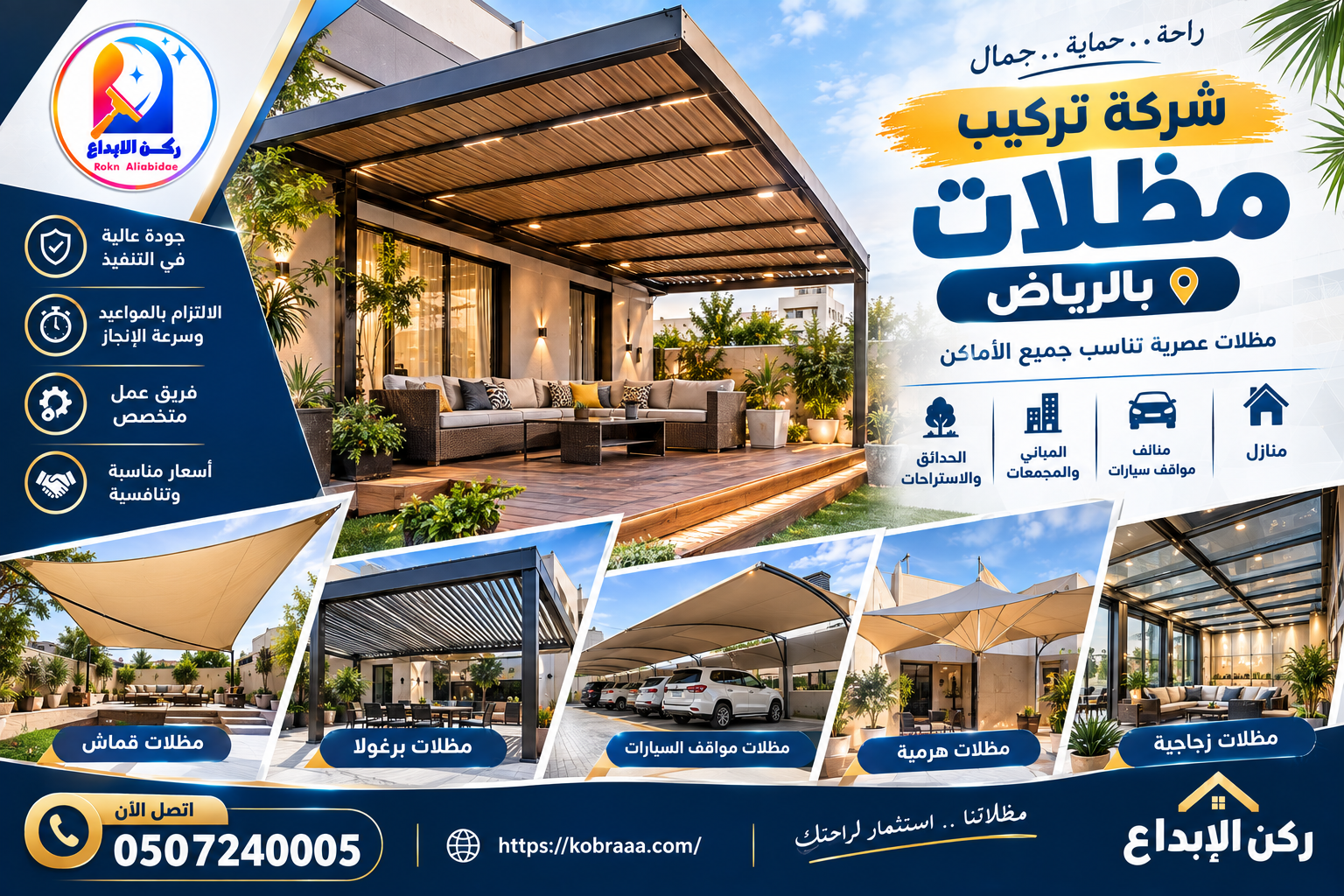 شركة تركيب مظلات بالرياض