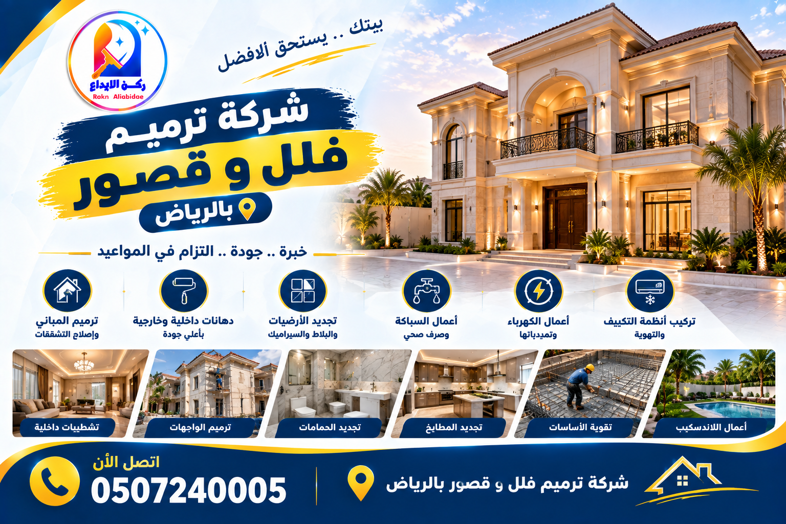 شركة ترميم فلل و قصور بالرياض