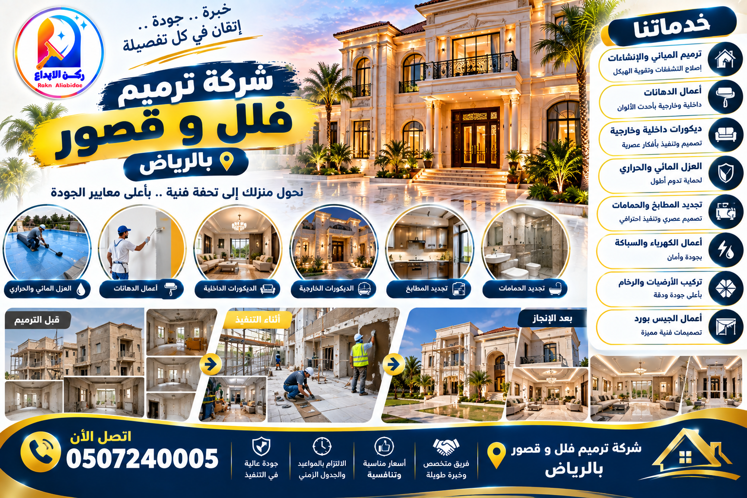 شركة ترميم فلل و قصور بالرياض
