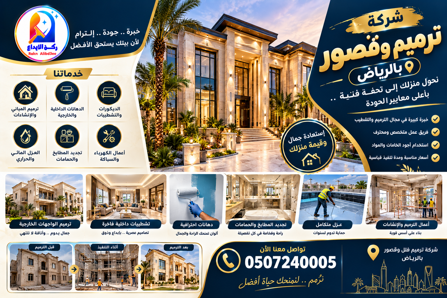 شركة ترميم فلل و قصور بالرياض