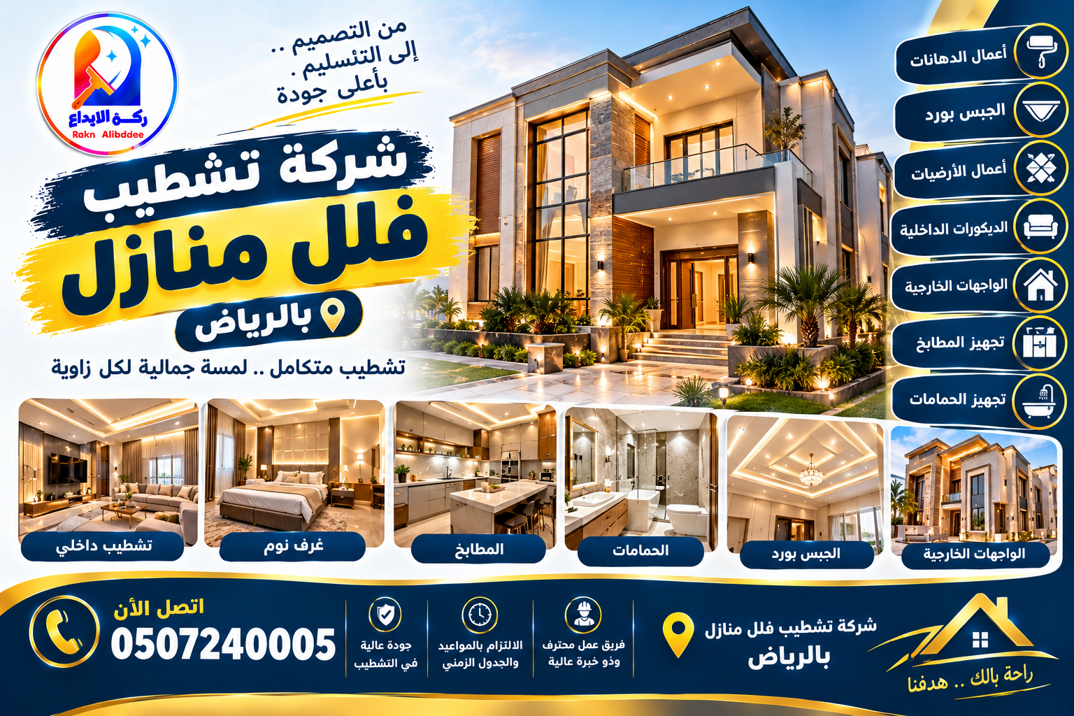 شركة تشطيب فلل منازل بالرياض