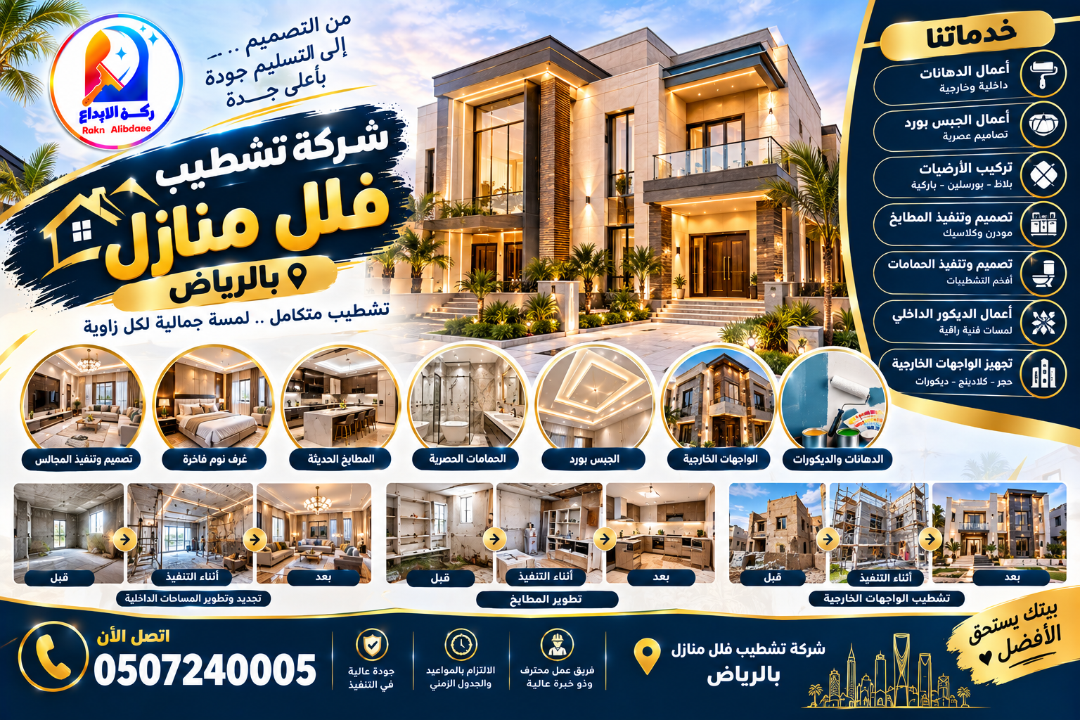 شركة تشطيب فلل منازل بالرياض