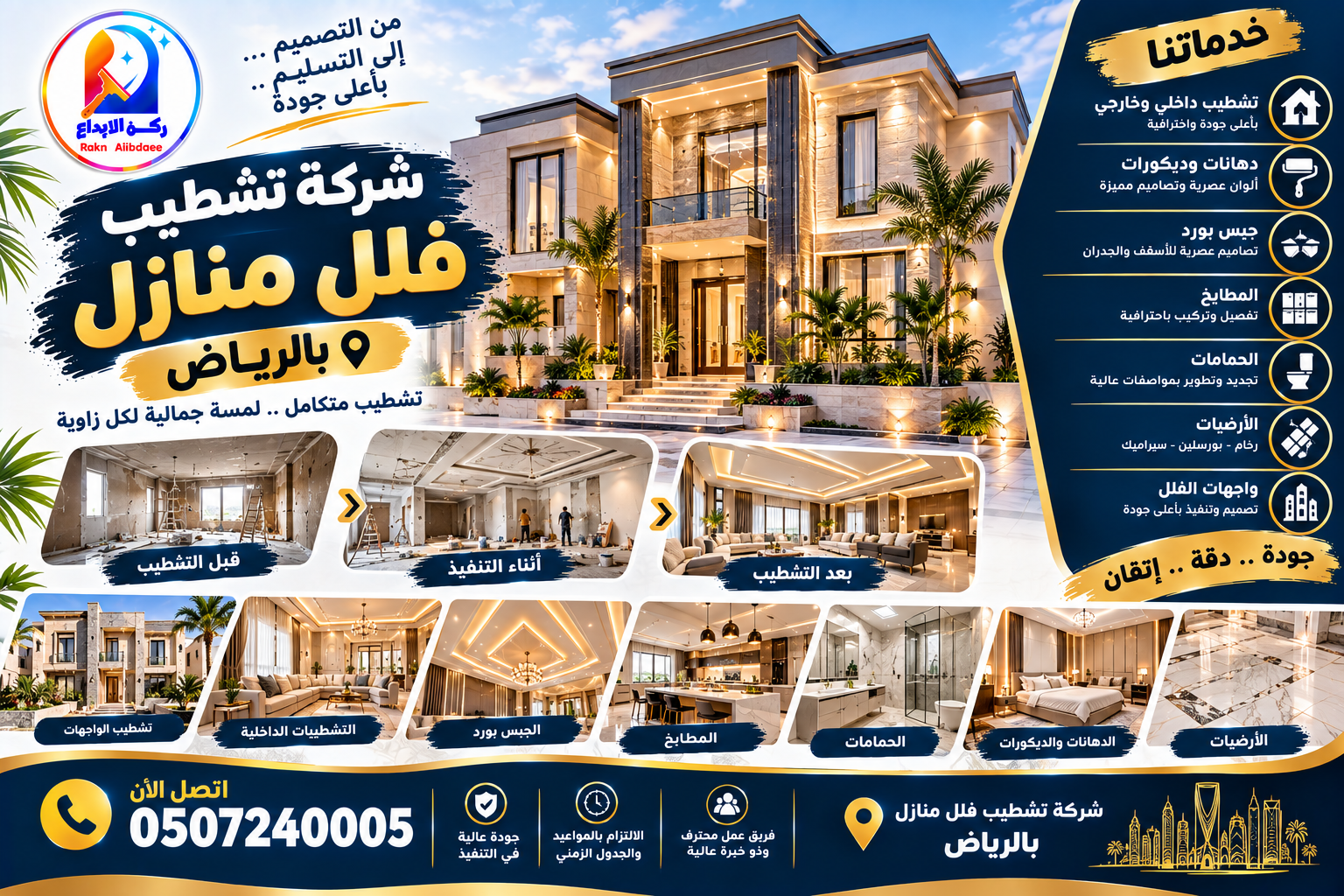 شركة تشطيب فلل منازل بالرياض