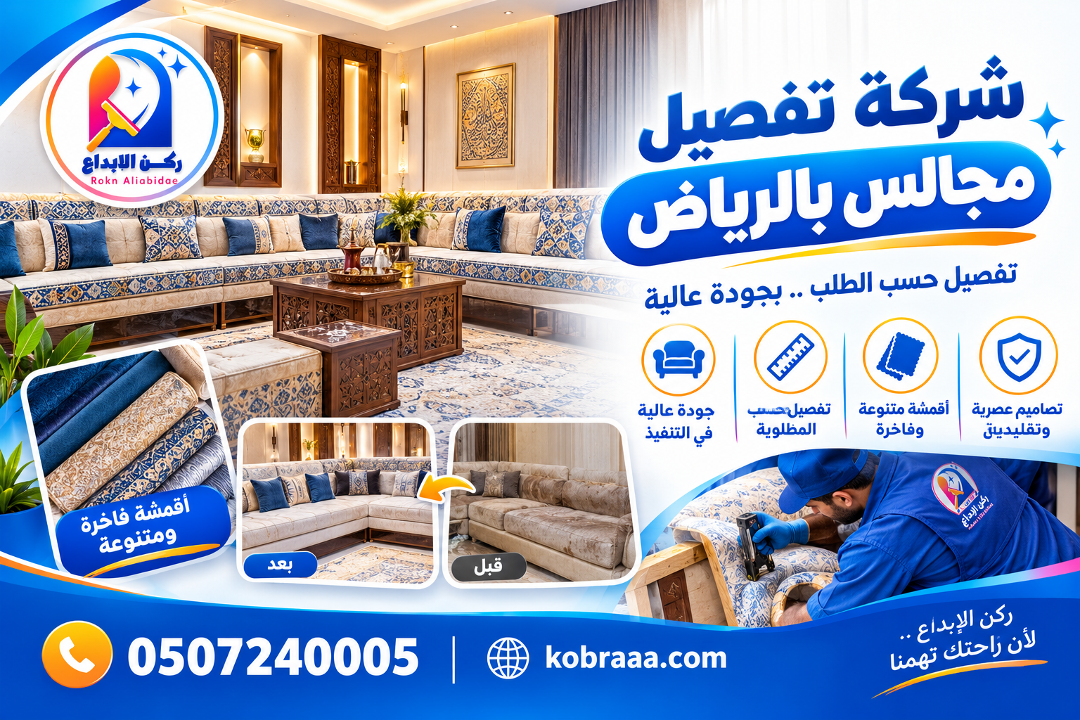 شركة تفصيل مجالس بالرياض
