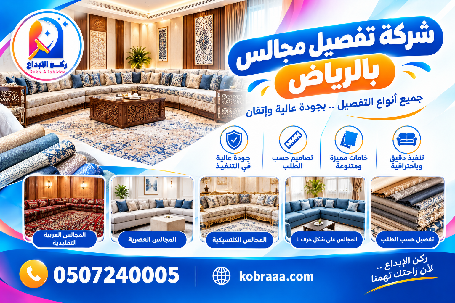 شركة تفصيل مجالس بالرياض