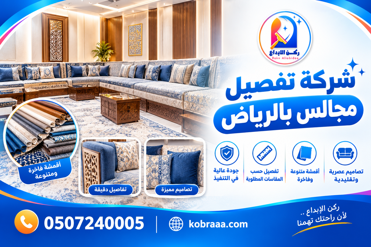 شركة تفصيل مجالس بالرياض