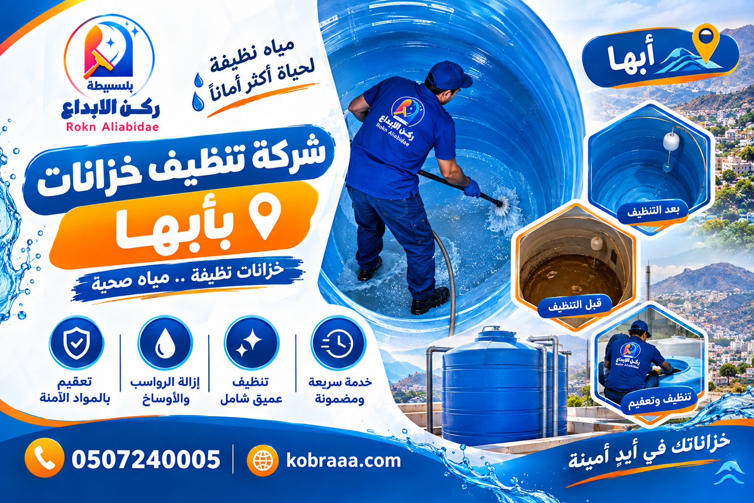 شركة تنظيف خزانات بأبها 