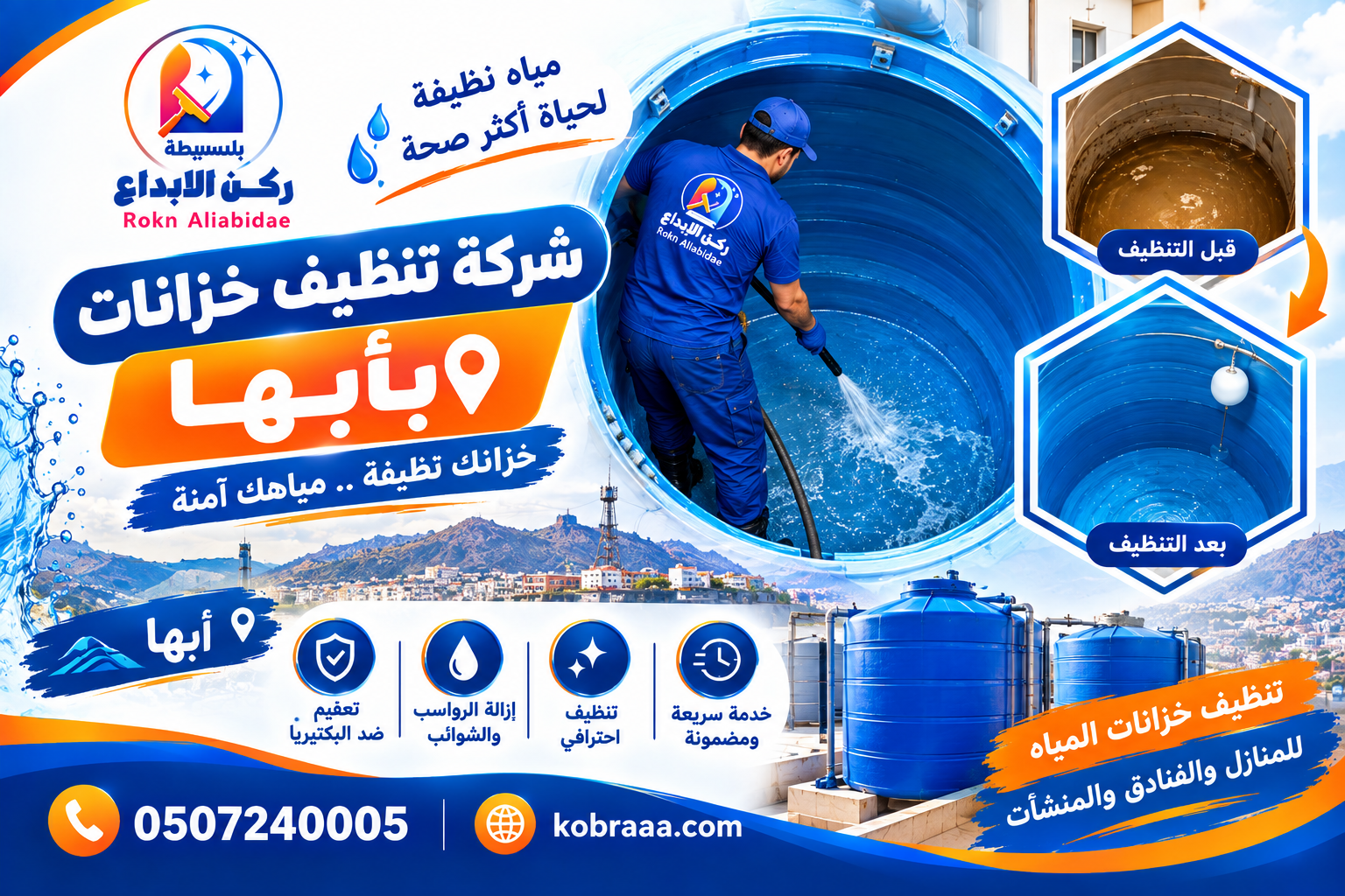 شركة تنظيف خزانات بأبها 