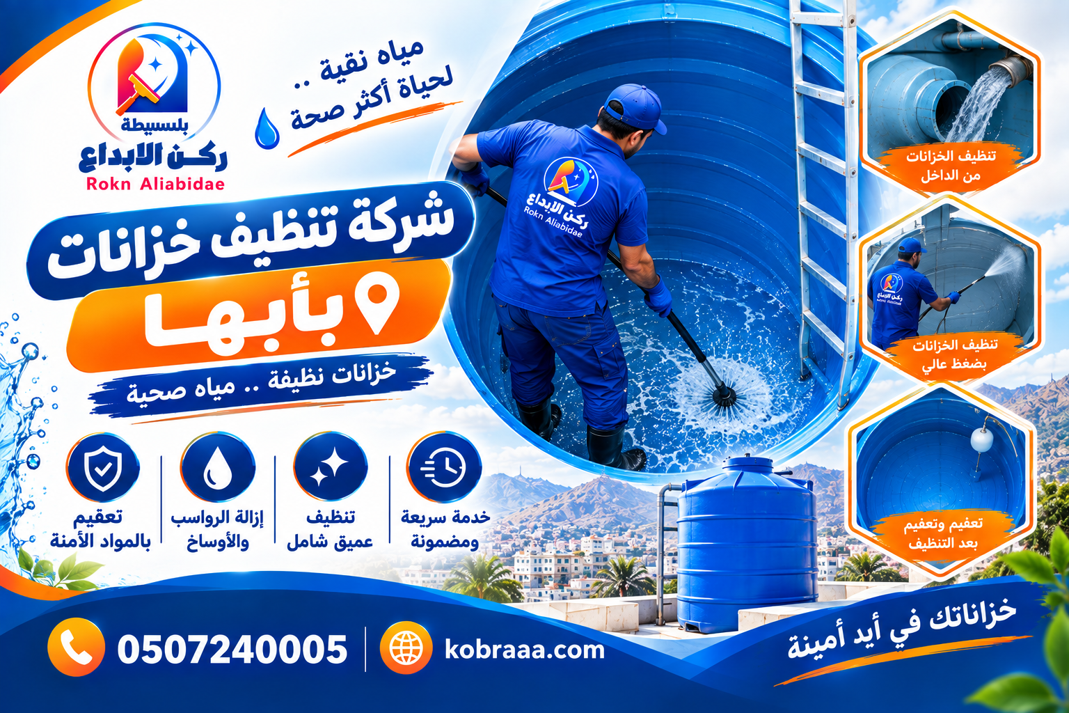 شركة تنظيف خزانات بأبها