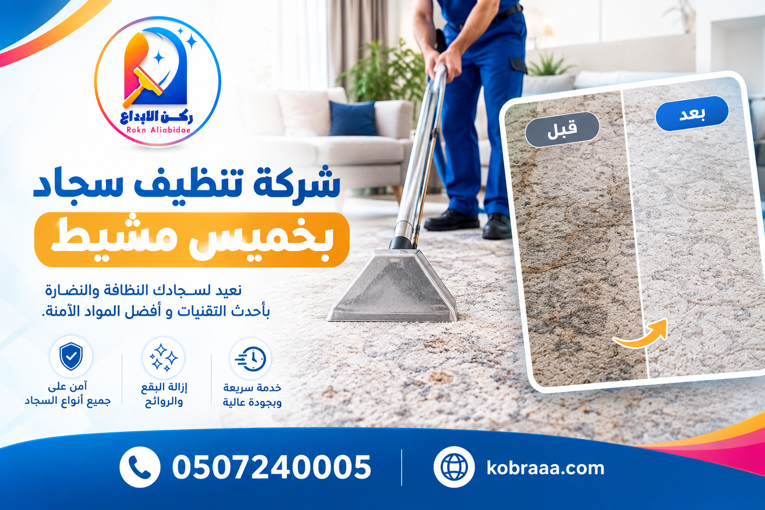 شركة تنظيف سجاد بخميس مشيط