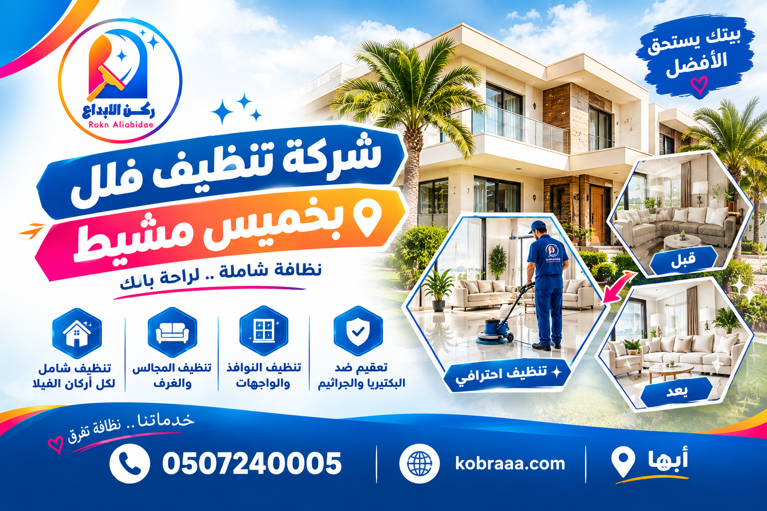 شركة تنظيف فلل بخميس مشيط