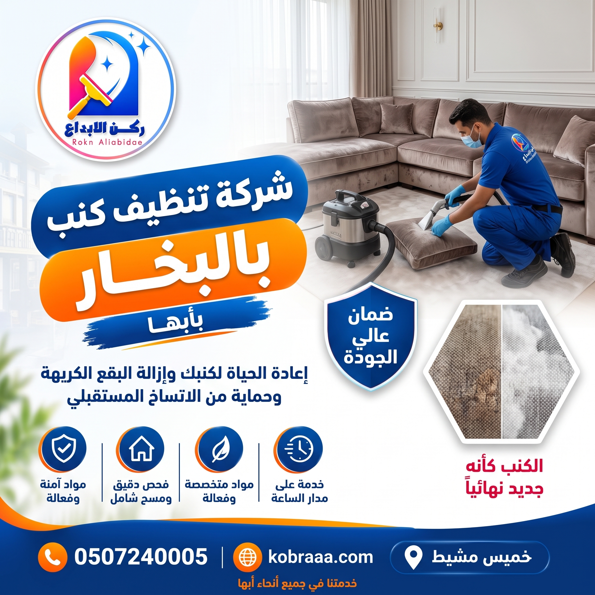 شركة تنظيف كنب بابها