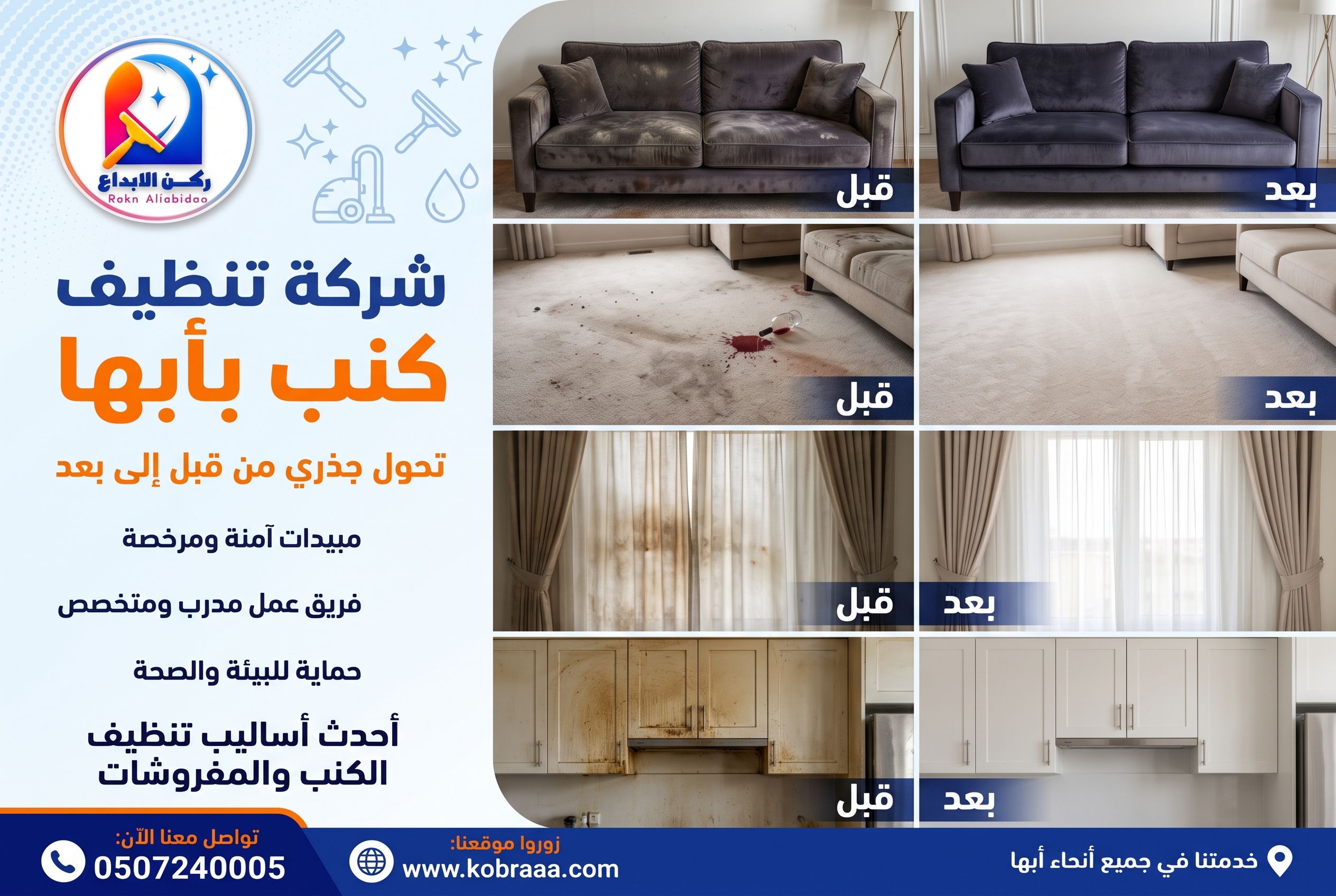 شركة تنظيف كنب بابها