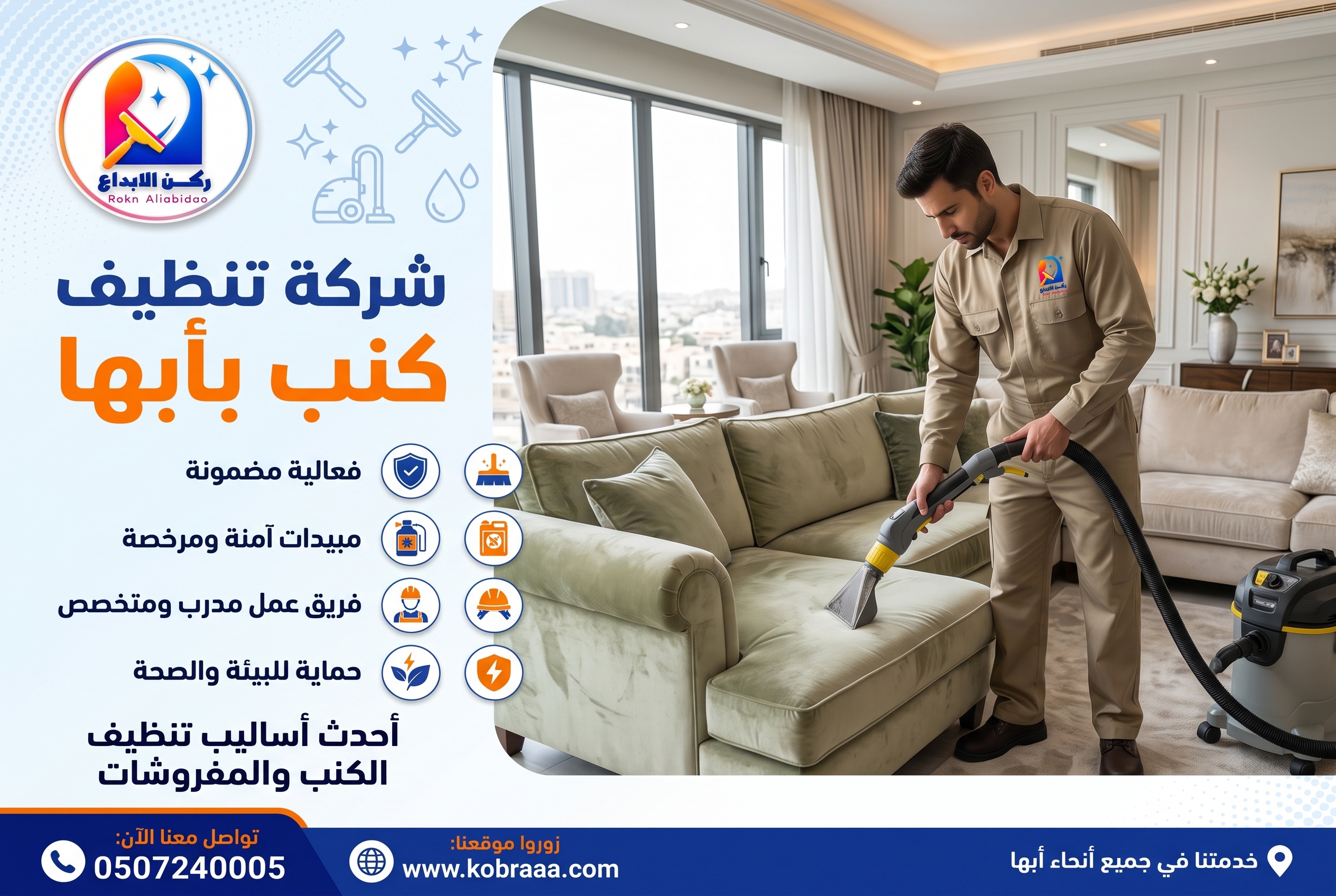 شركة تنظيف كنب بابها