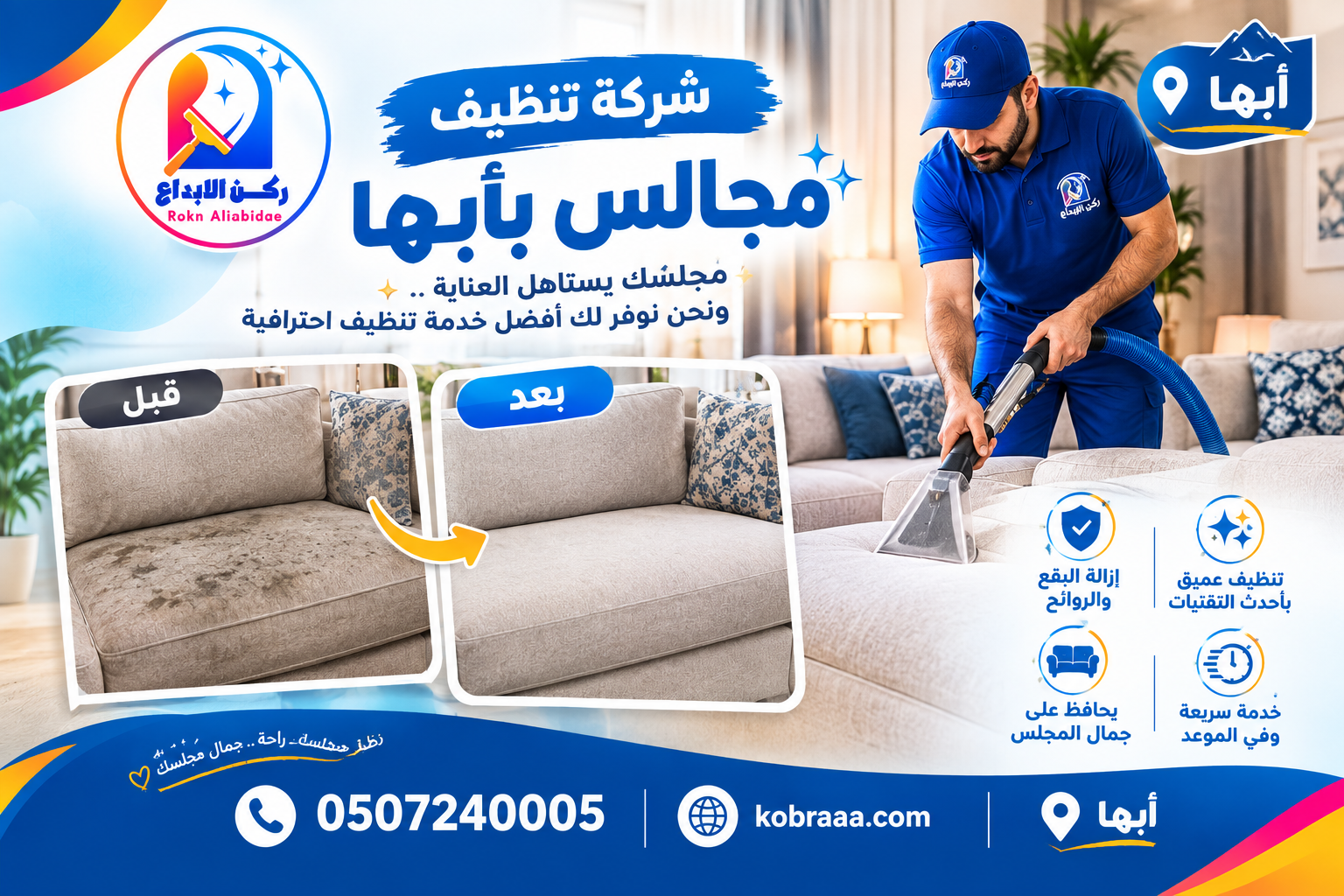 شركة تنظيف مجالس بأبها