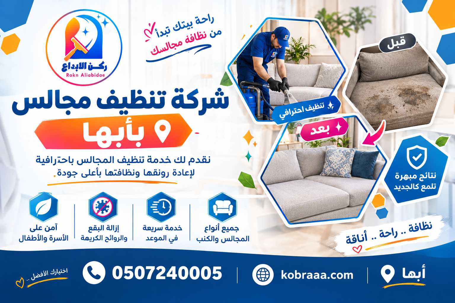 شركة تنظيف مجالس بأبها