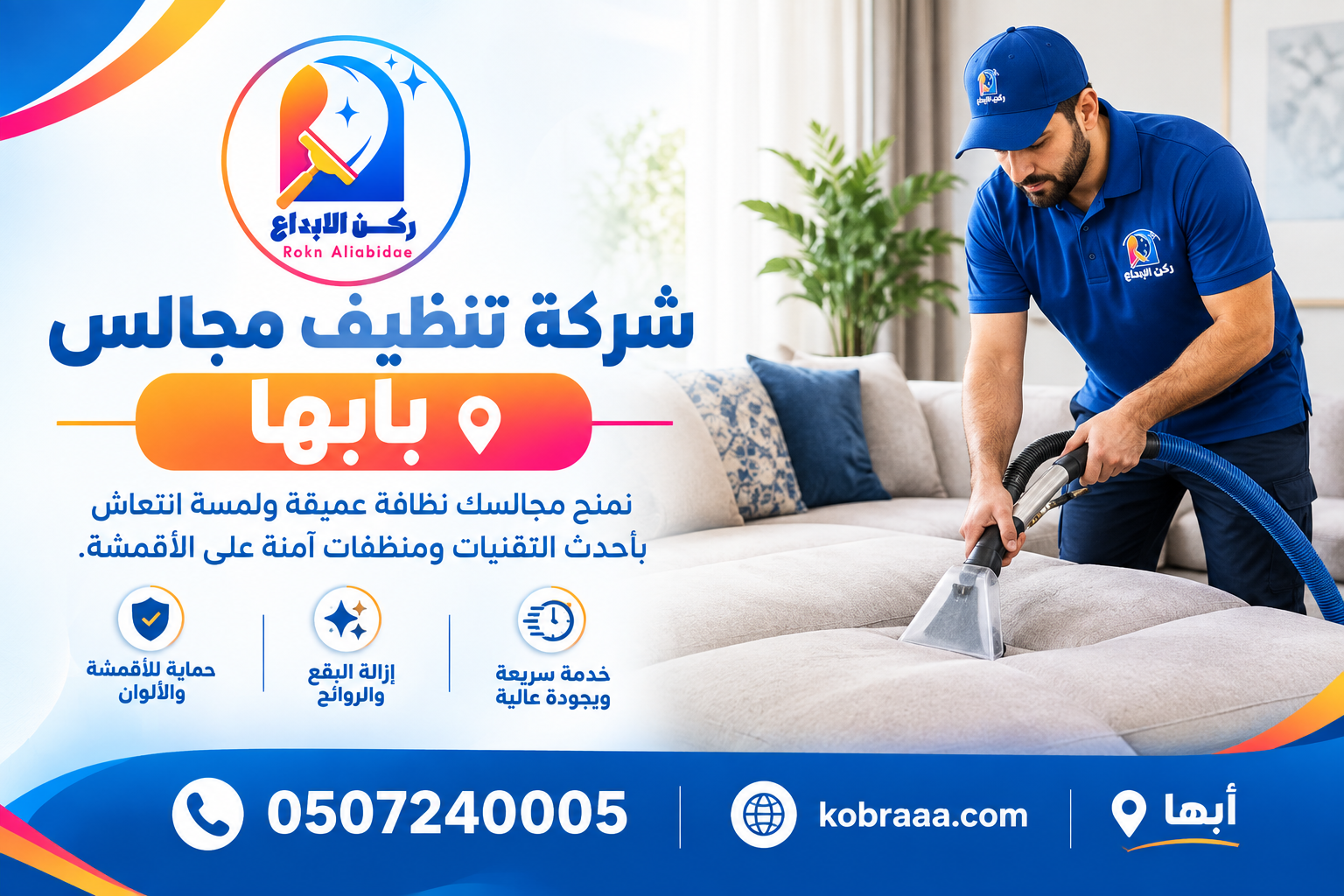 شركة تنظيف مجالس بأبها