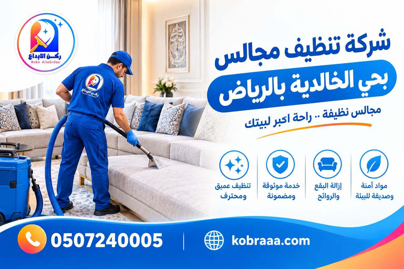 شركة تنظيف مجالس بحي الخالدية بالرياض