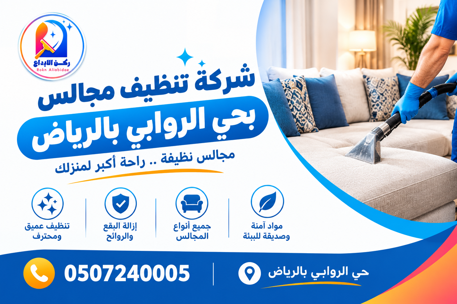 شركة تنظيف مجالس بحي الروابي بالرياض