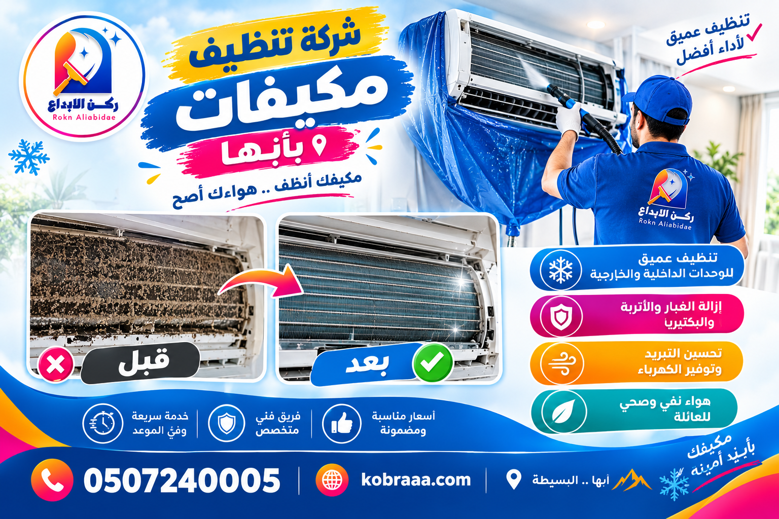 شركة تنظيف مكيفات بأبها