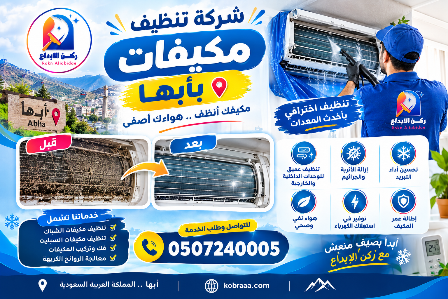 شركة تنظيف مكيفات بأبها