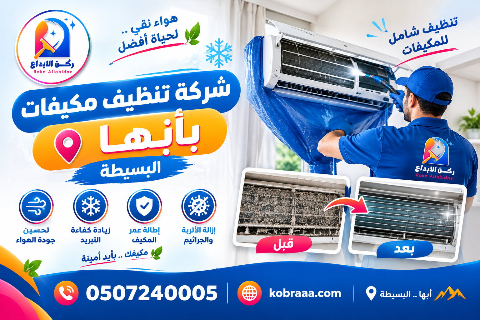 شركة تنظيف مكيفات بأبها