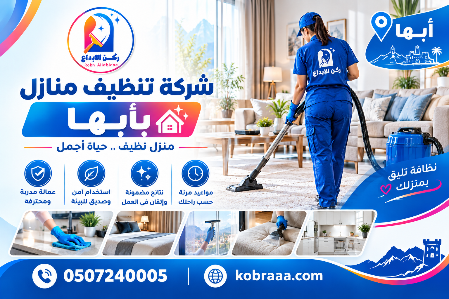 شركة تنظيف منازل بأبها