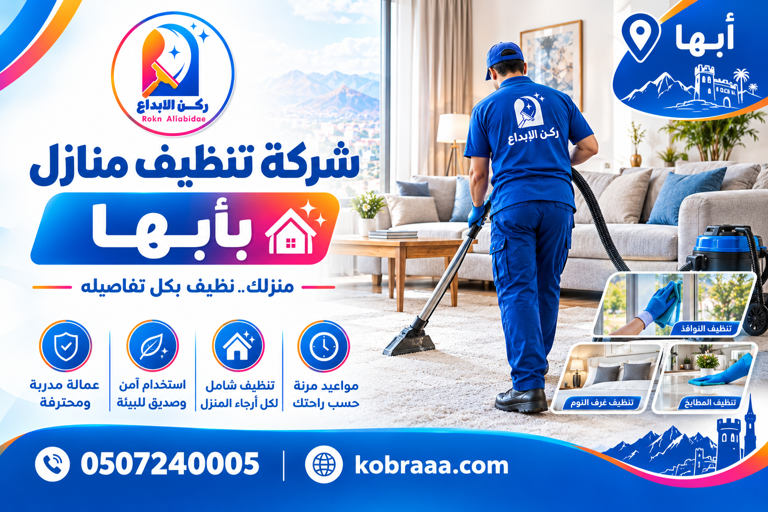 شركة تنظيف منازل بأبها