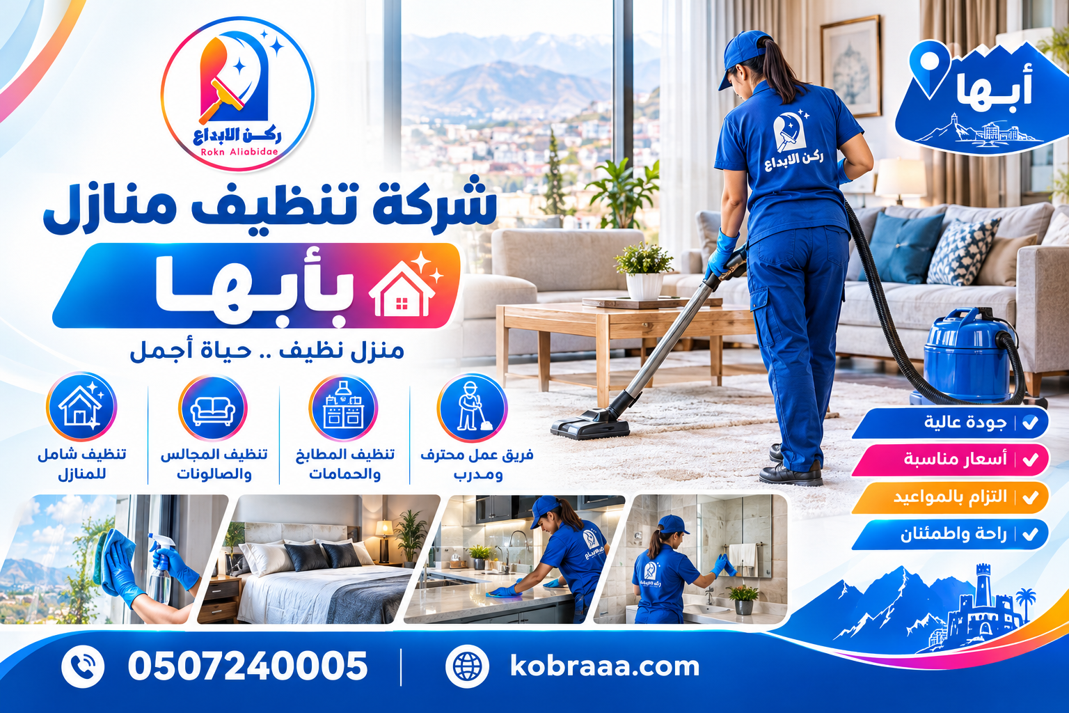 شركة تنظيف منازل بأبها