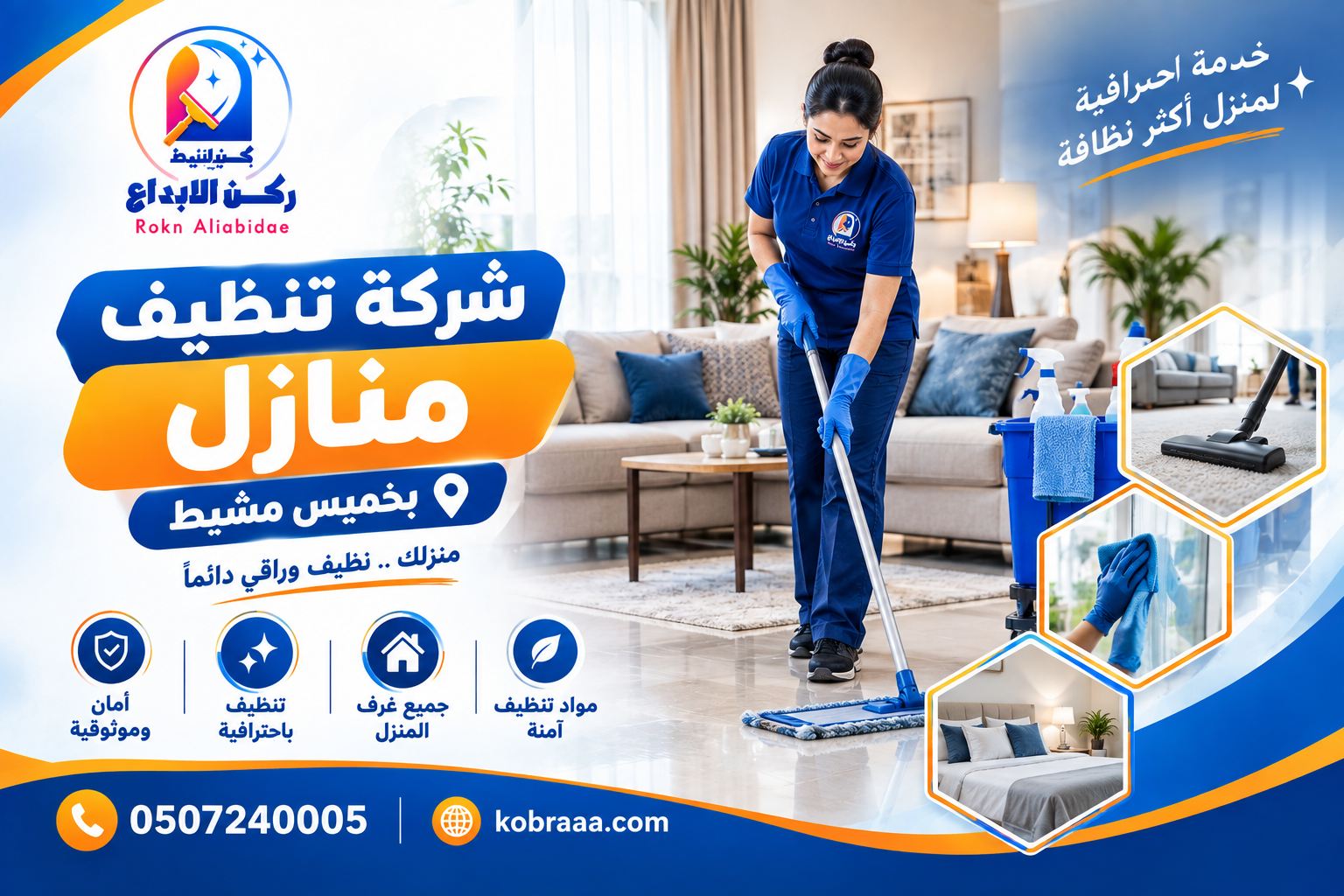 شركة تنظيف منازل بخميس مشيط