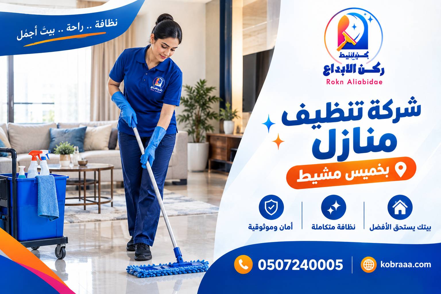 شركة تنظيف منازل بخميس مشيط